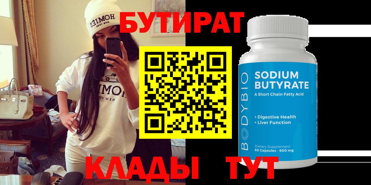 Татарск  Бутират 1.4BDO  Вход с VPN 