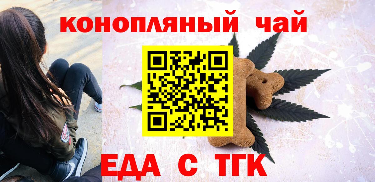 Татарск  Cannafood конопля  Вход с VPN 