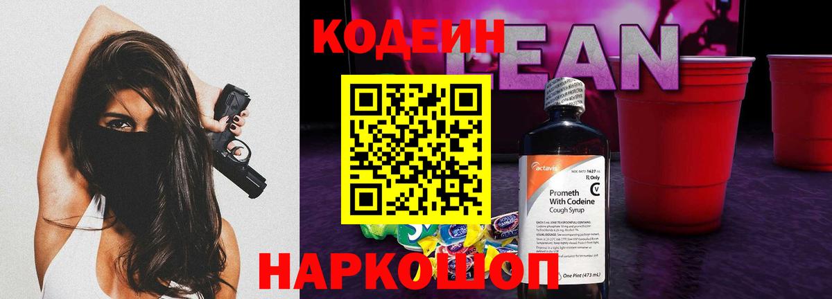 Codein Purple Drank  Вход с VPN  Татарск  Кодеиновый сироп Lean Purple Drank 