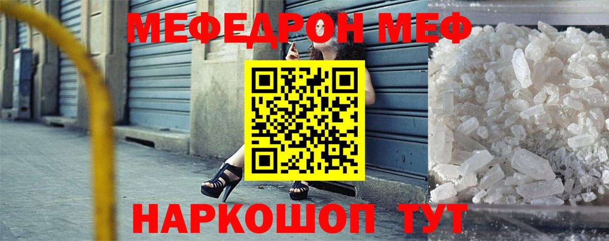 МЕФ кристаллы Татарск